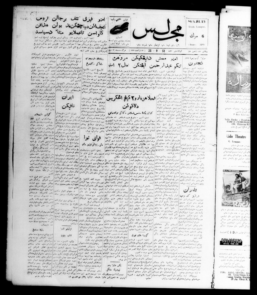 Miniature of Majlis 25 September 1951