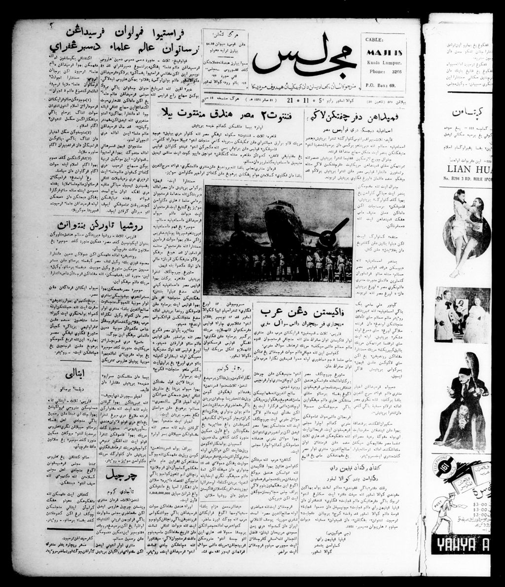 Miniature of Majlis 21 November 1951