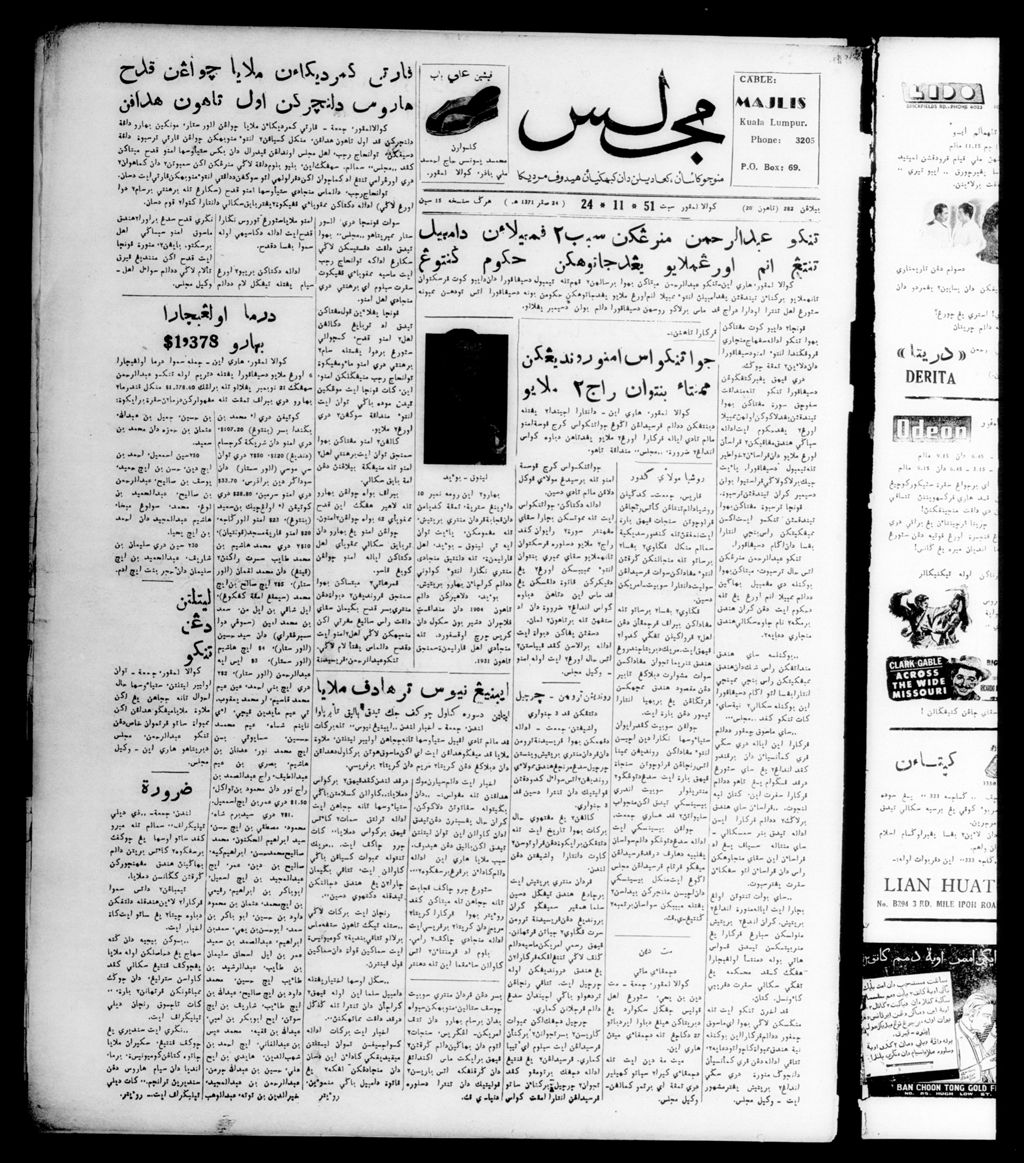 Miniature of Majlis 24 November 1951