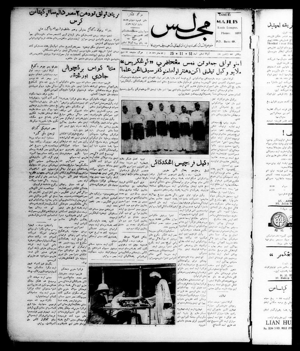 Miniature of Majlis 25 November 1951