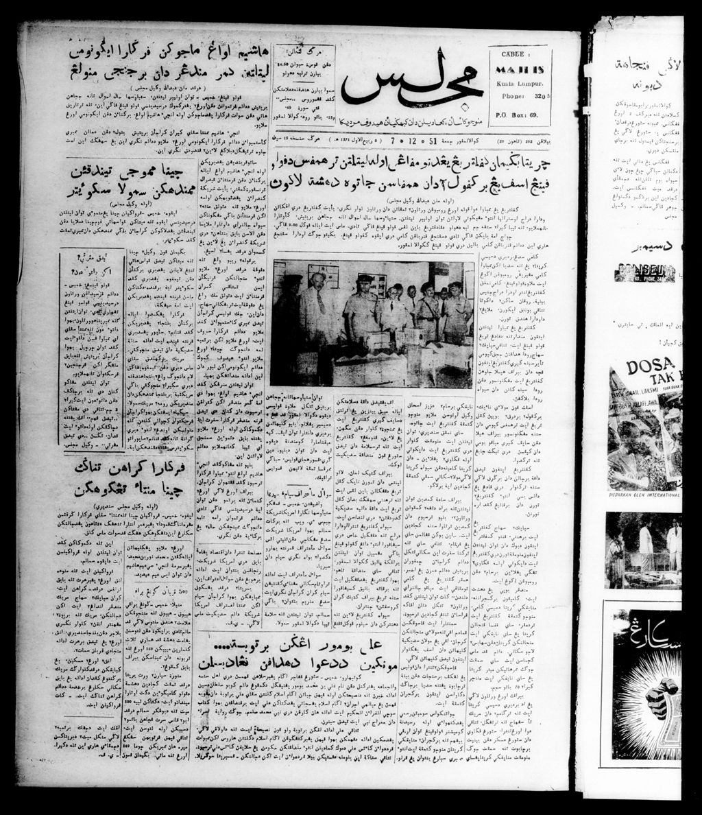 Miniature of Majlis 07 December 1951