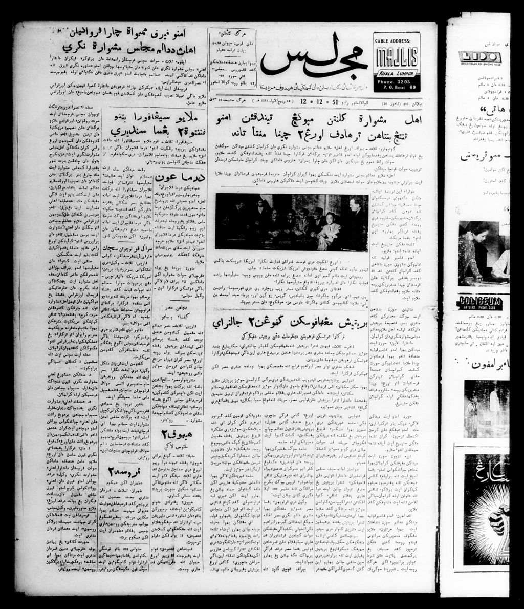 Miniature of Majlis 12 December 1951