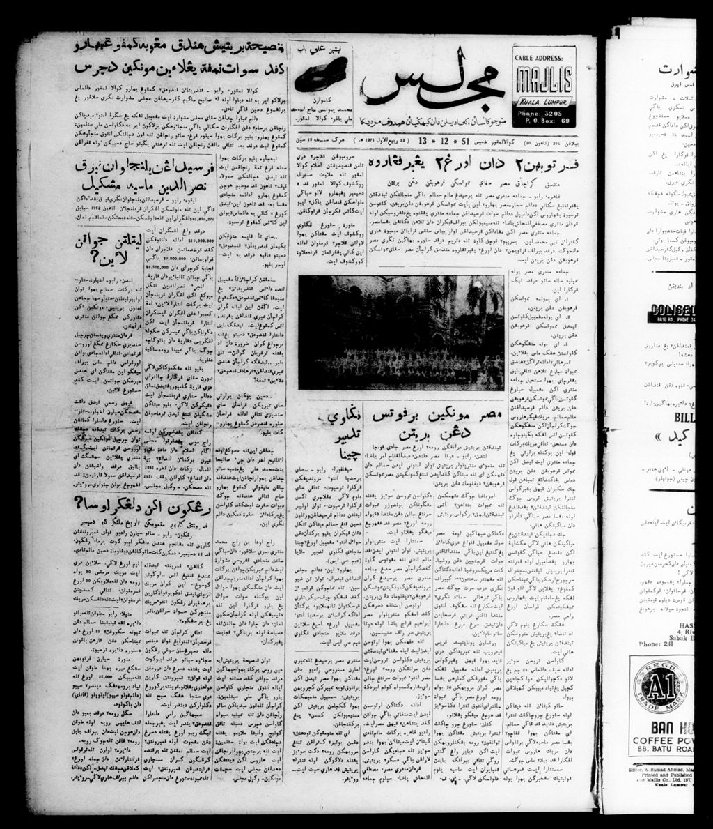 Miniature of Majlis 13 December 1951