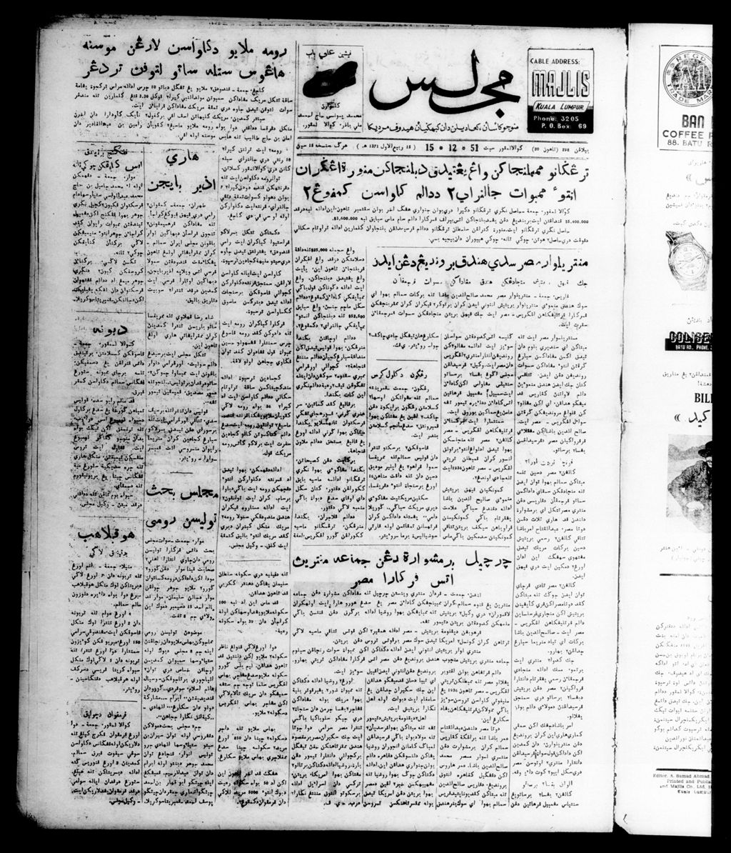 Miniature of Majlis 15 December 1951