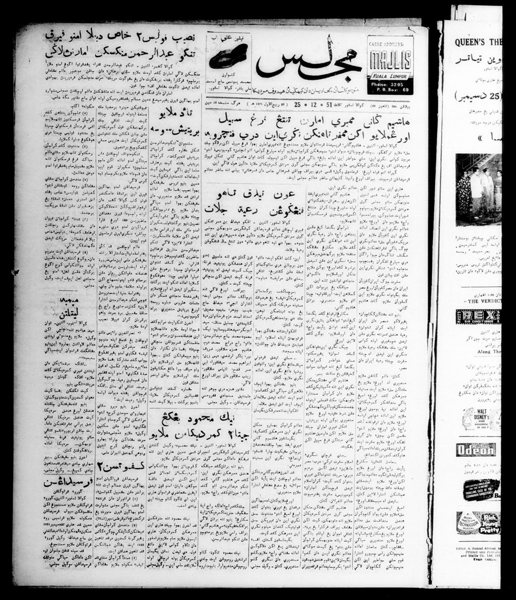 Miniature of Majlis 25 December 1951