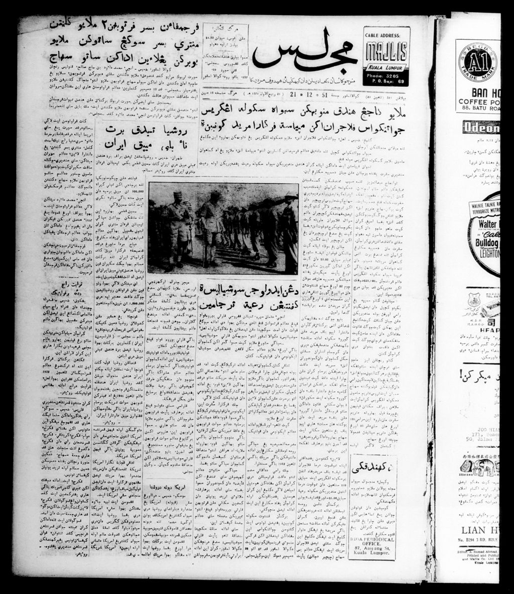 Miniature of Majlis 21 December 1951