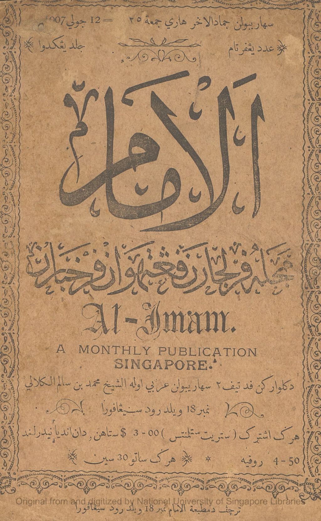 Miniature of Al-Imam. Volume 2