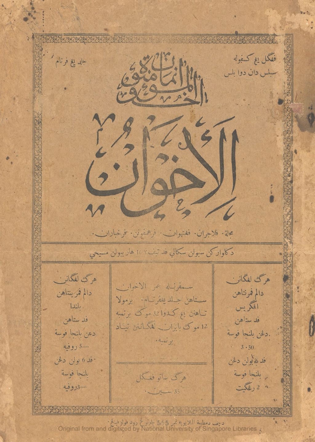 Miniature of Al-Ikhwan. Volume 10