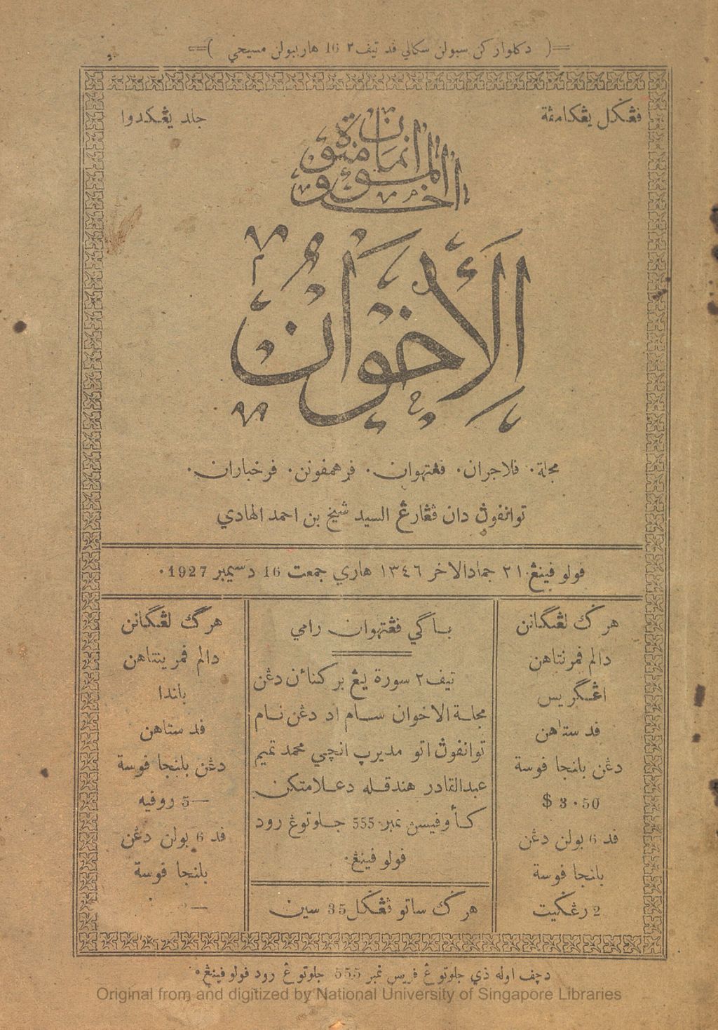 Miniature of Al-Ikhwan. Volume 2