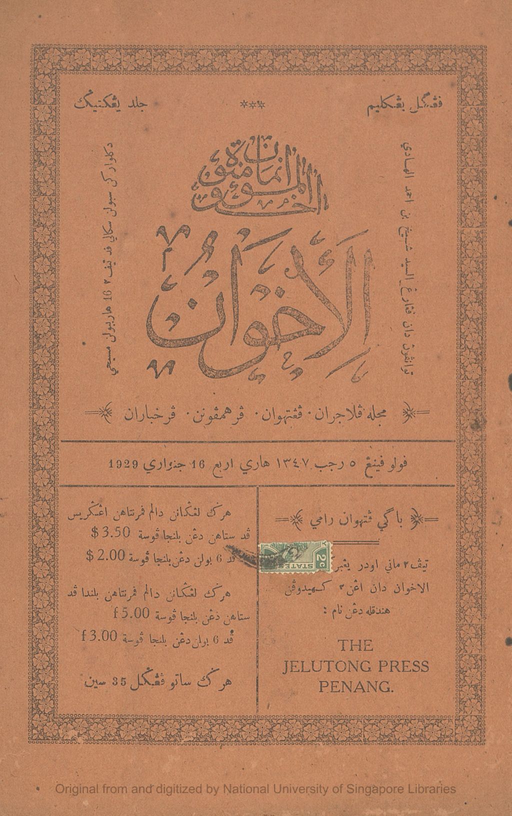 Miniature of Al-Ikhwan. Volume 4