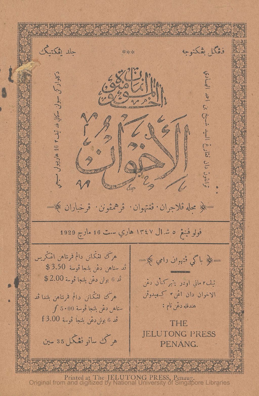 Miniature of Al-Ikhwan. Volume 5