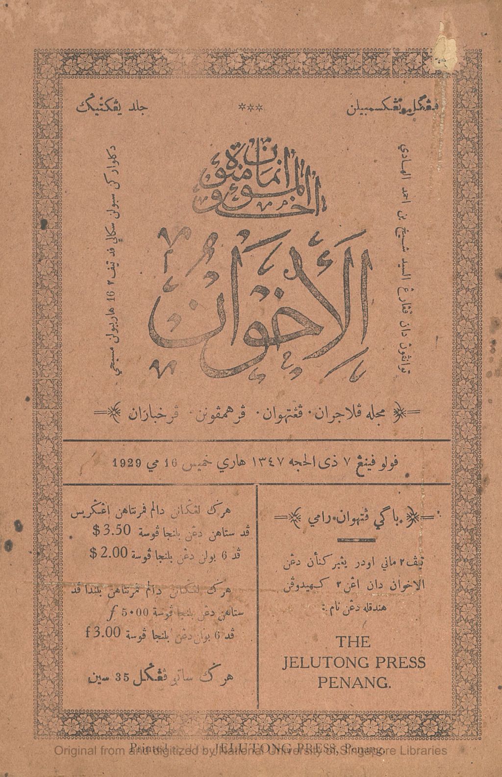 Miniature of Al-Ikhwan. Volume 6