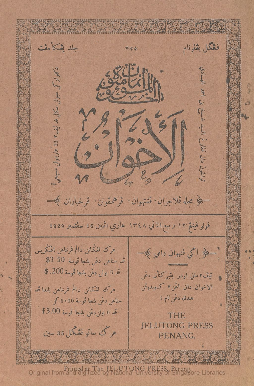 Miniature of Al-Ikhwan. Volume 8