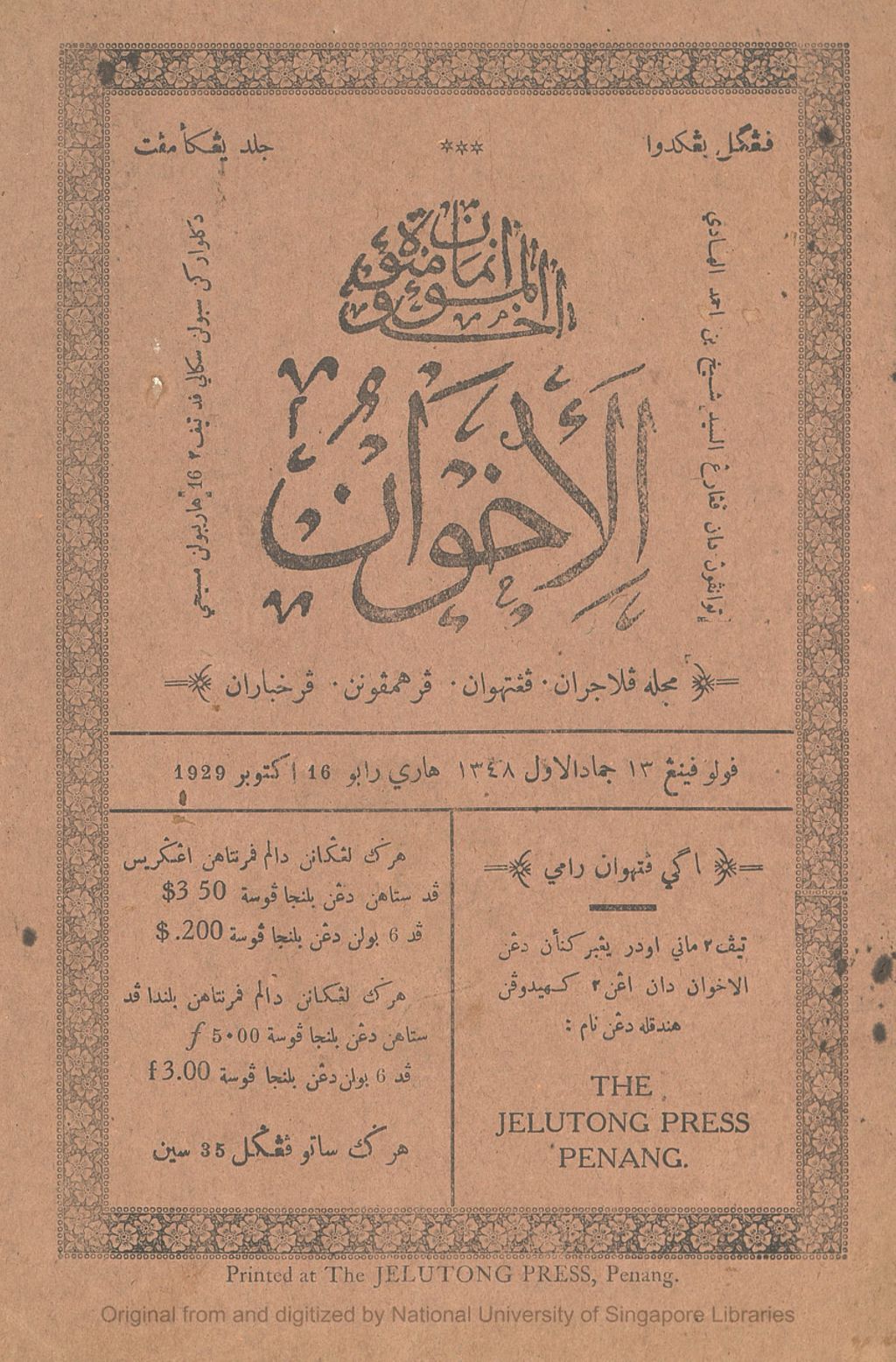 Miniature of Al-Ikhwan. Volume 9