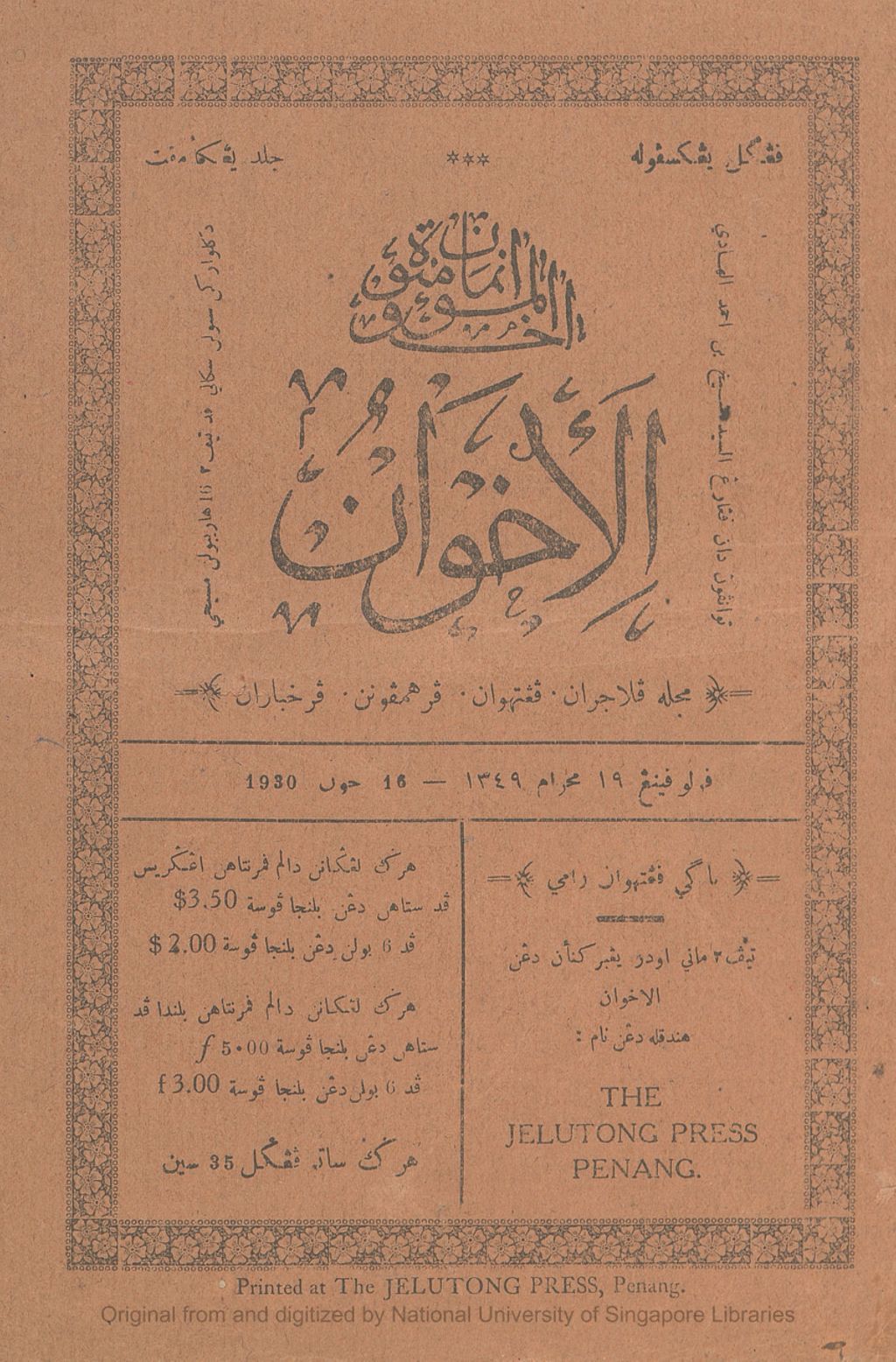 Miniature of Al-Ikhwan. Volume 11