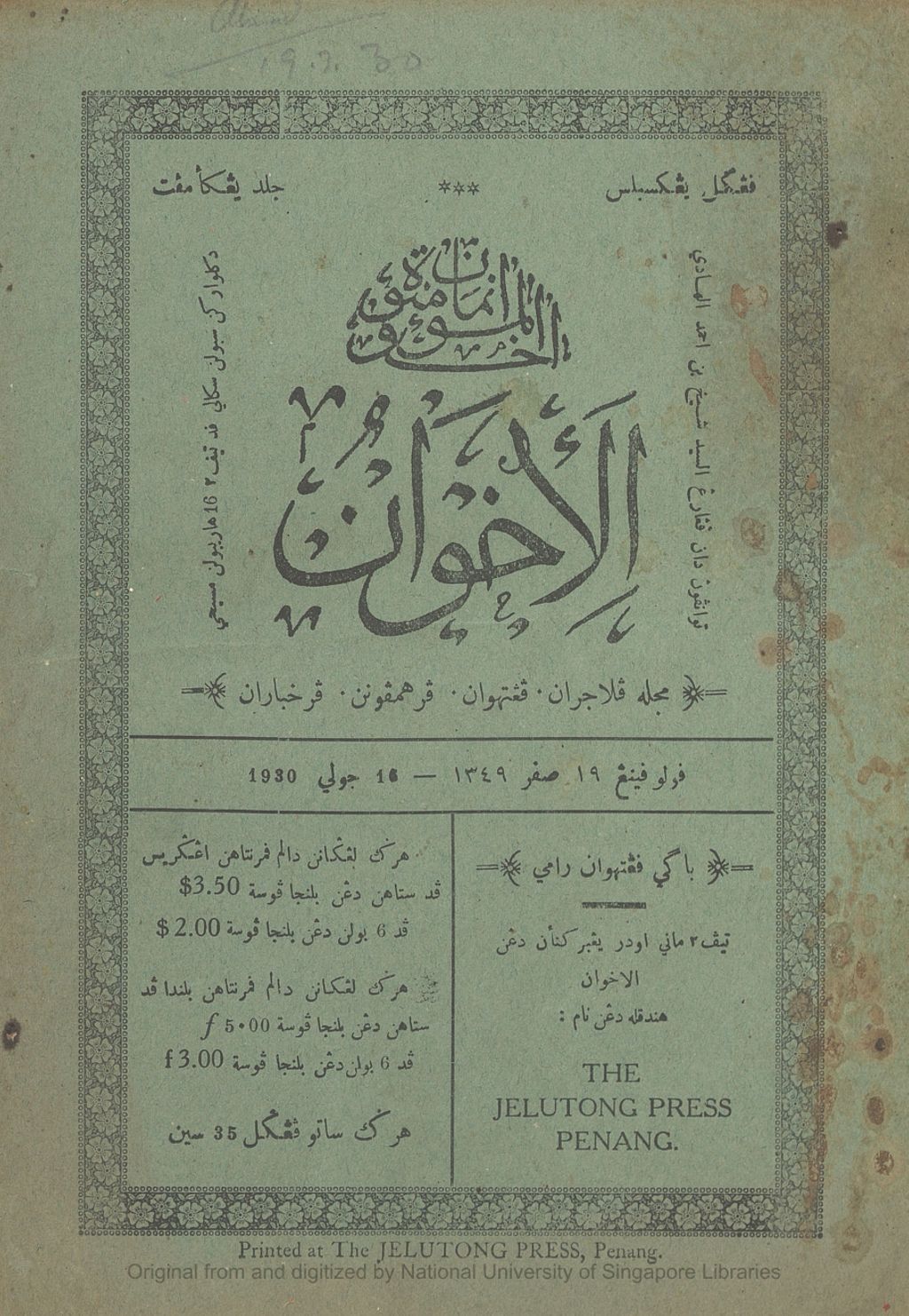 Miniature of Al-Ikhwan. Volume 12