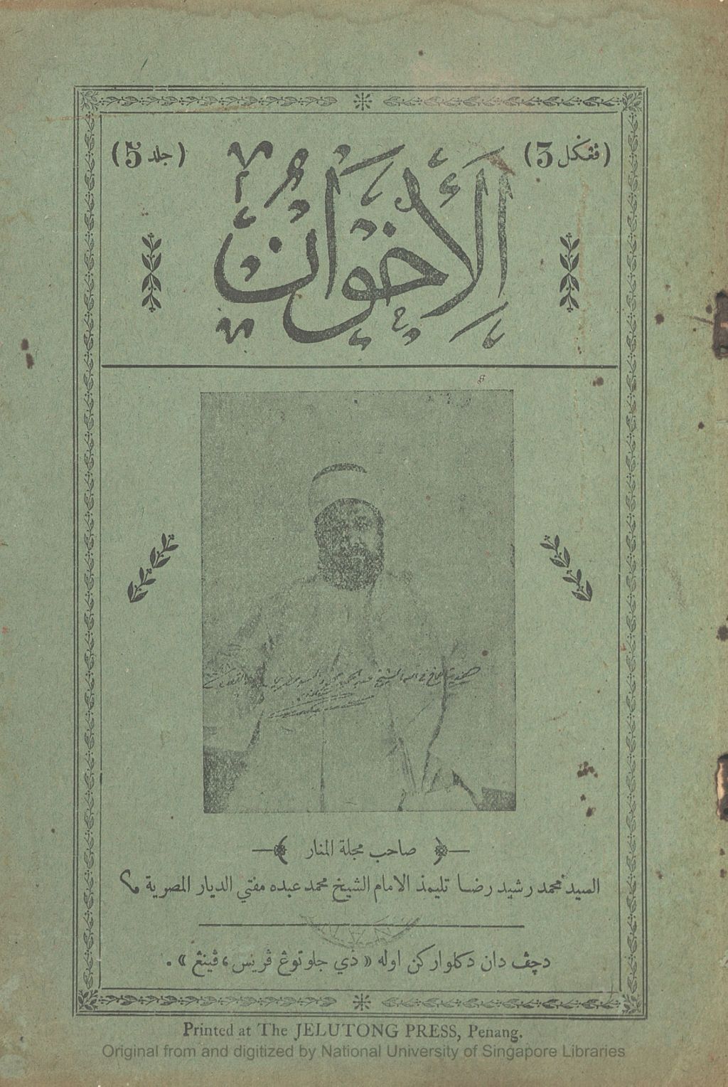 Miniature of Al-Ikhwan. Volume 13