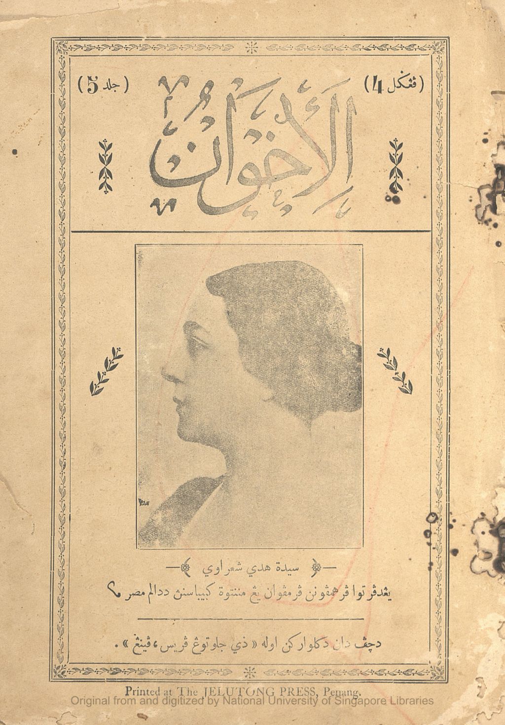 Miniature of Al-Ikhwan. Volume 14