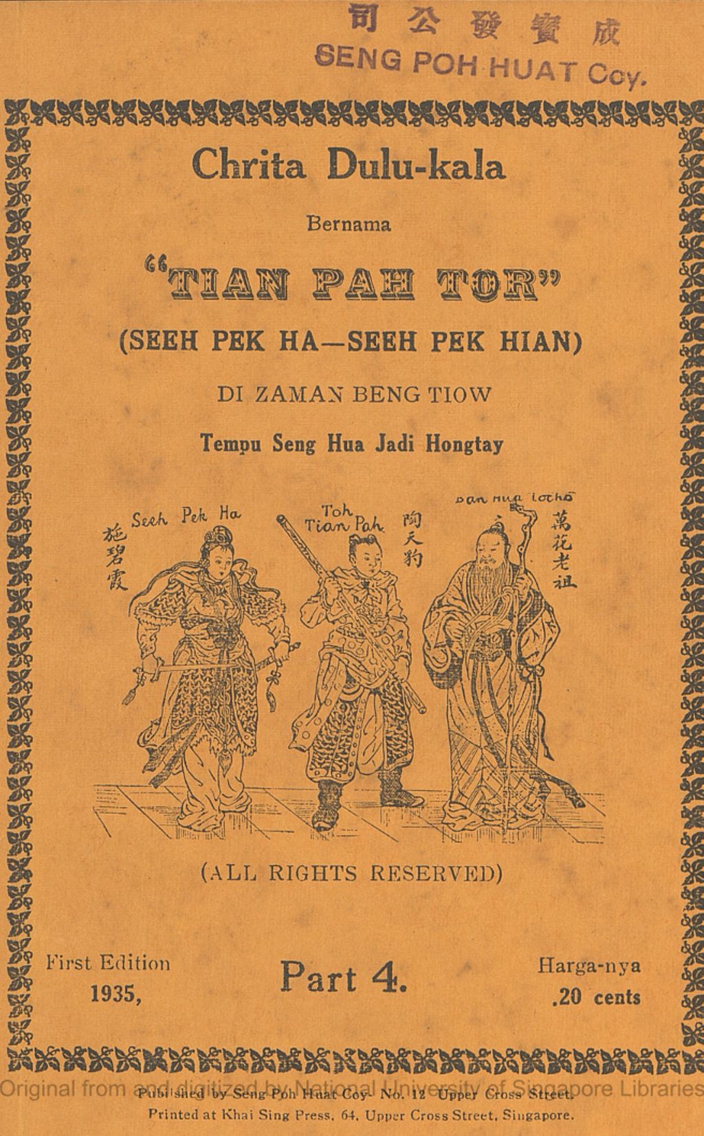 Miniature of Chrita dulu-kala bernama "Tian pah tor" (Seeh Pek Ha - Seeh Pek Hian) : di zaman Beng Tiow tempu Seng Hua jadi hongtay. Part 4