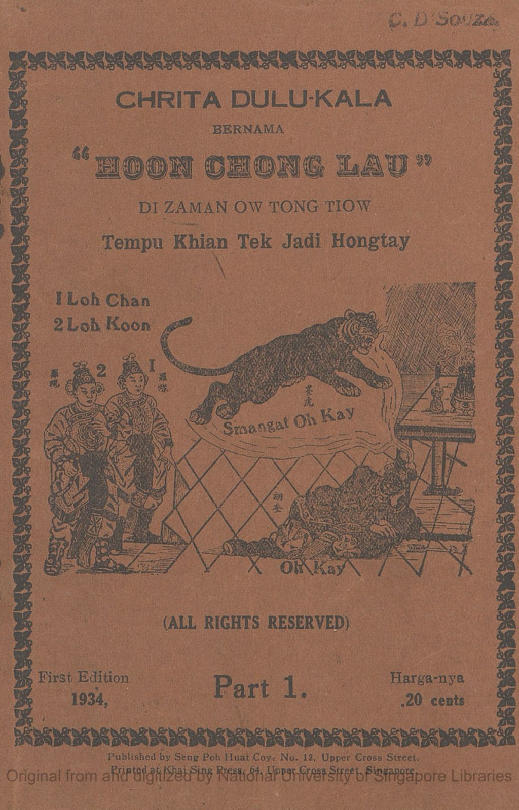 Miniature of Chrita dahulu-kala, bernama "Hoon Chong Lau" : di zaman Ow Tong Tiow tempu Khian Tek jadi hongtay. Part 1