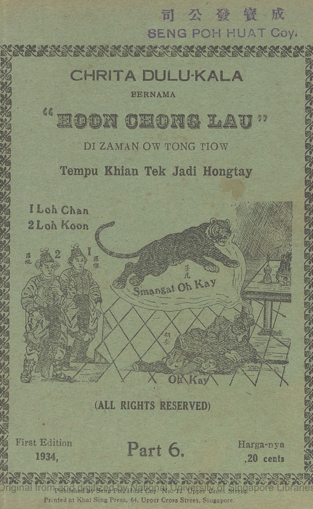 Miniature of Chrita dahulu-kala, bernama "Hoon Chong Lau" : di zaman Ow Tong Tiow tempu Khian Tek jadi hongtay. Part 6