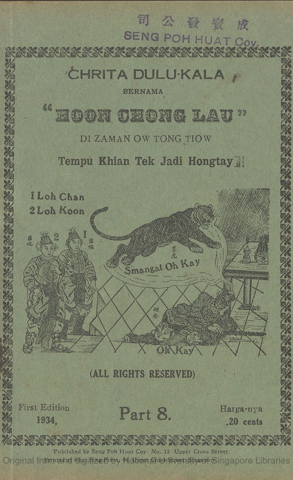 Miniature of Chrita dahulu-kala, bernama "Hoon Chong Lau" : di zaman Ow Tong Tiow tempu Khian Tek jadi hongtay. Part 8