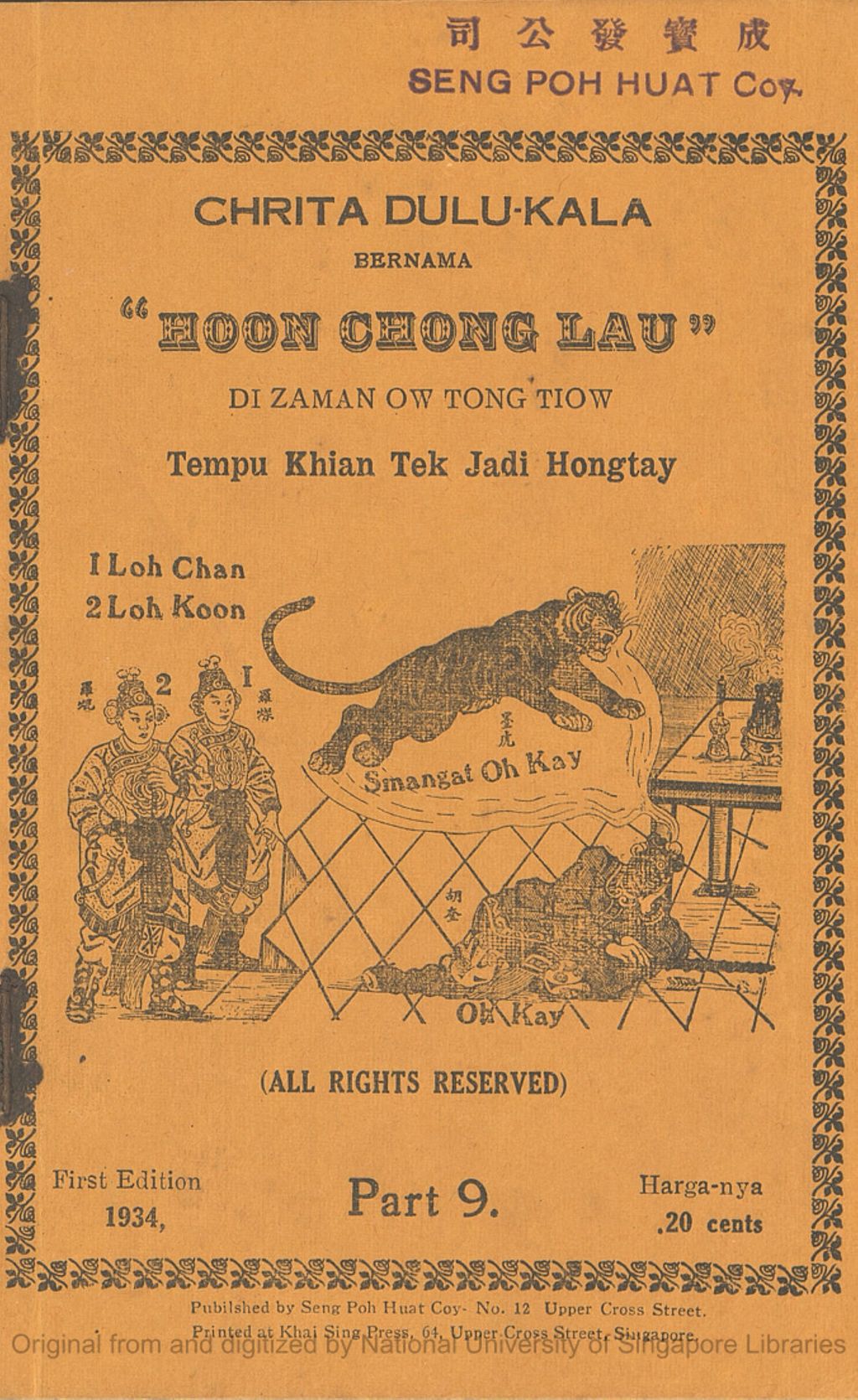 Miniature of Chrita dahulu-kala, bernama "Hoon Chong Lau" : di zaman Ow Tong Tiow tempu Khian Tek jadi hongtay. Part 9