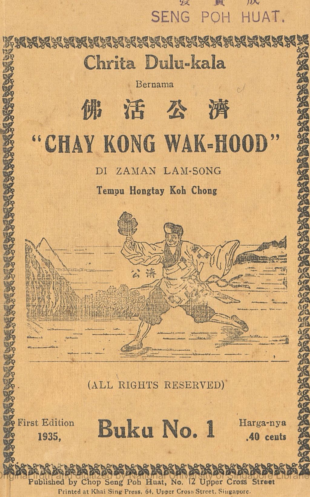 Miniature of Chrita dulu-kala bernama Chay Kong Wak-Hood : di zaman Lam-Song tempu Hongtay Koh Chong. Buku No. 1