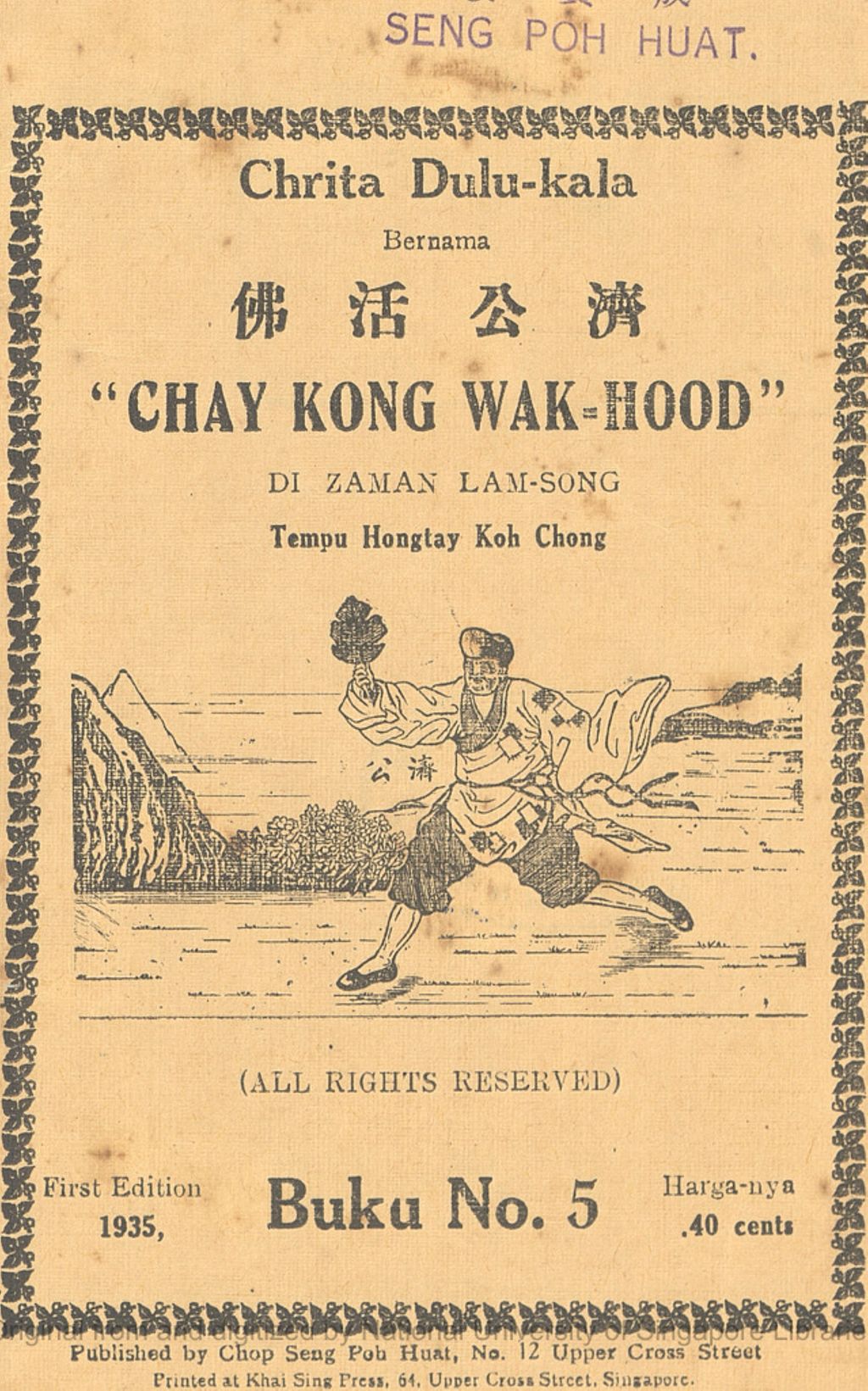 Miniature of Chrita dulu-kala bernama Chay Kong Wak-Hood : di zaman Lam-Song tempu Hongtay Koh Chong. Buku No. 5