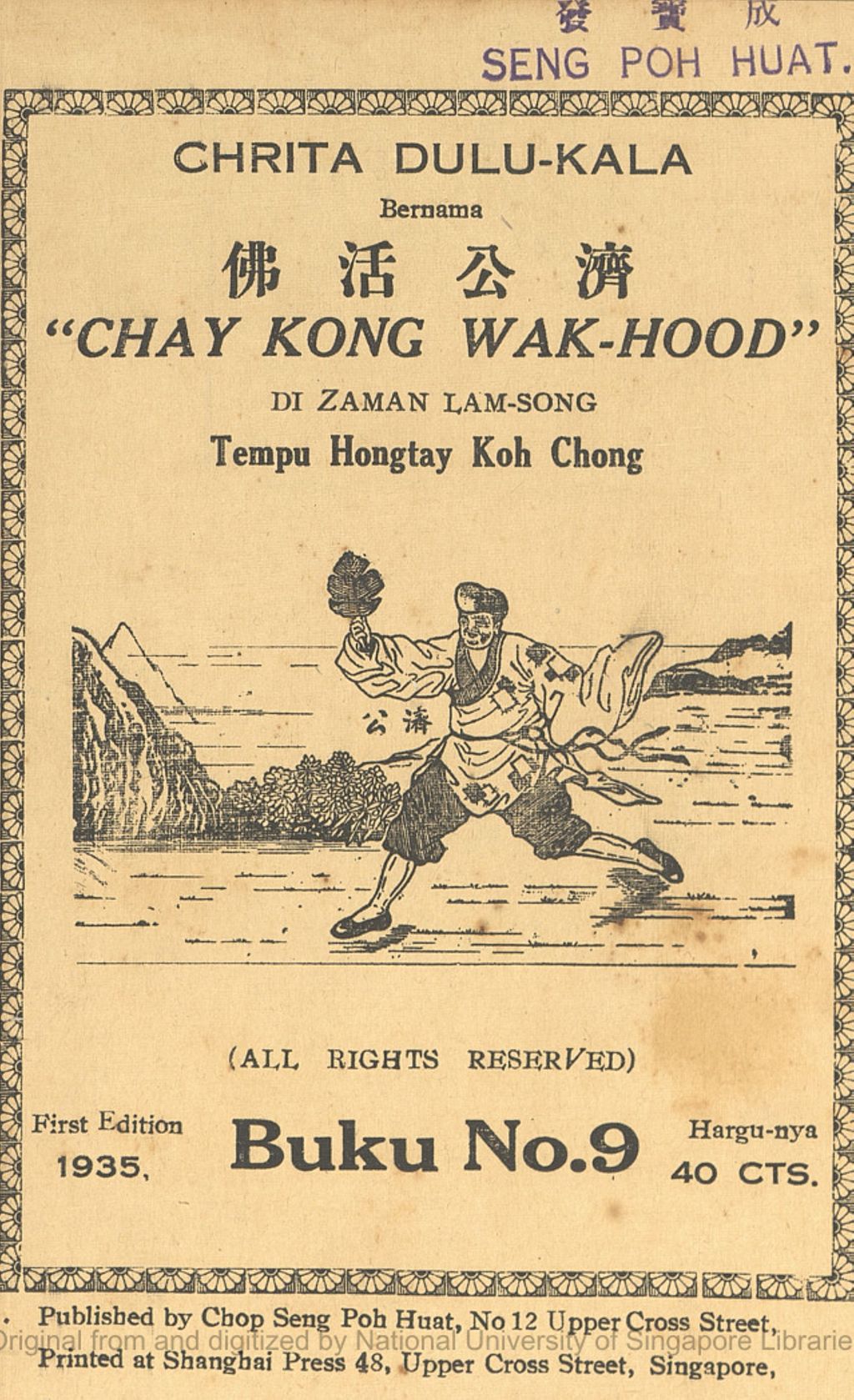 Miniature of Chrita dulu-kala bernama Chay Kong Wak-Hood : di zaman Lam-Song tempu Hongtay Koh Chong. Buku No. 9