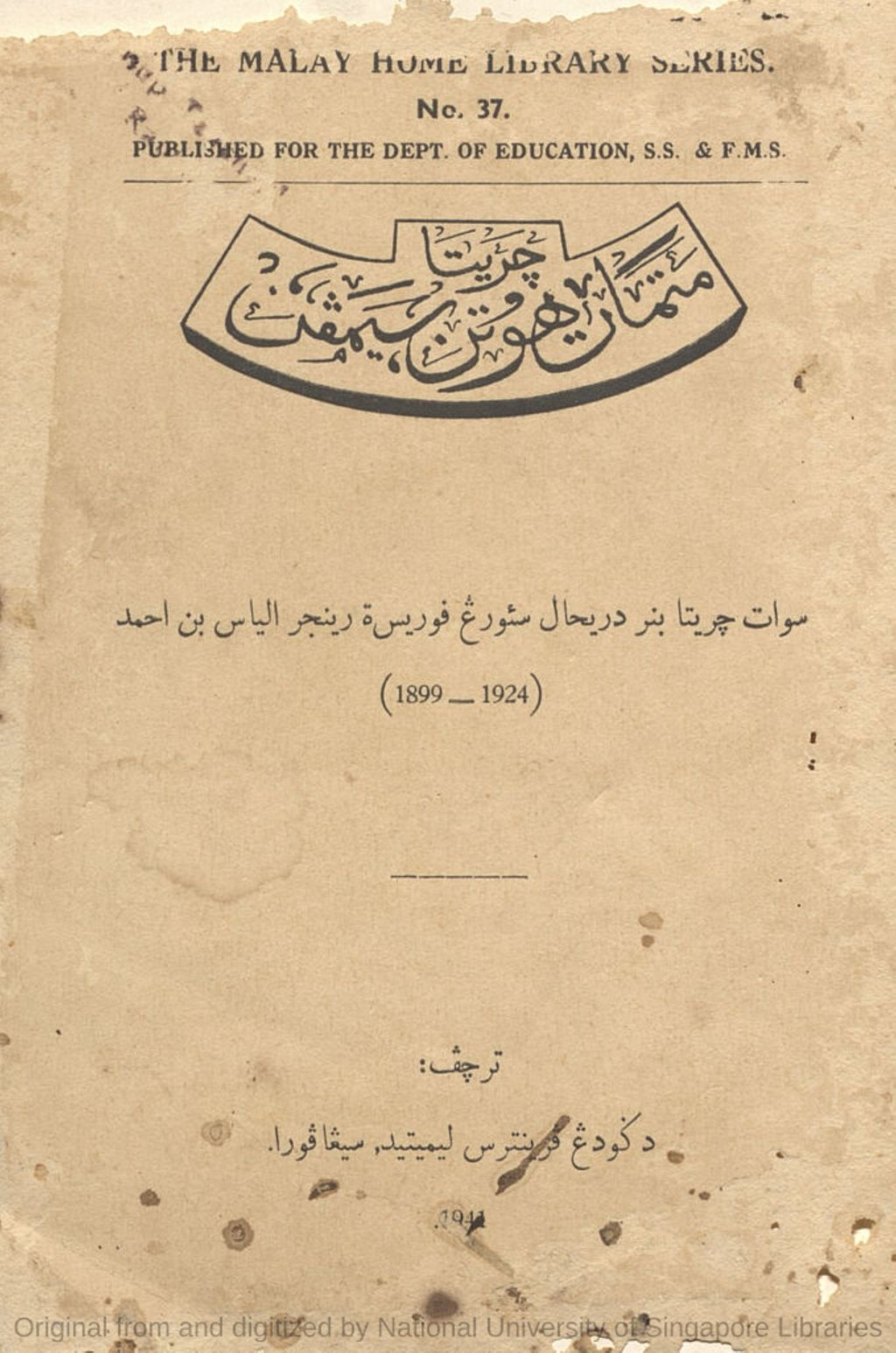 Miniature of Cerita mata-mata hutan simpan :  suatu cerita benar darihal seorang Forest Ranger, Alias bin Ahmad (1899-1924)