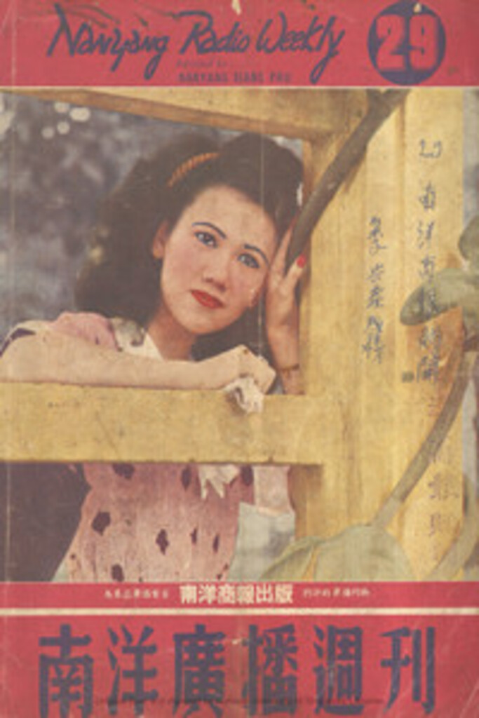 Miniature of 南洋广播周刊 Nanyang radio weekly