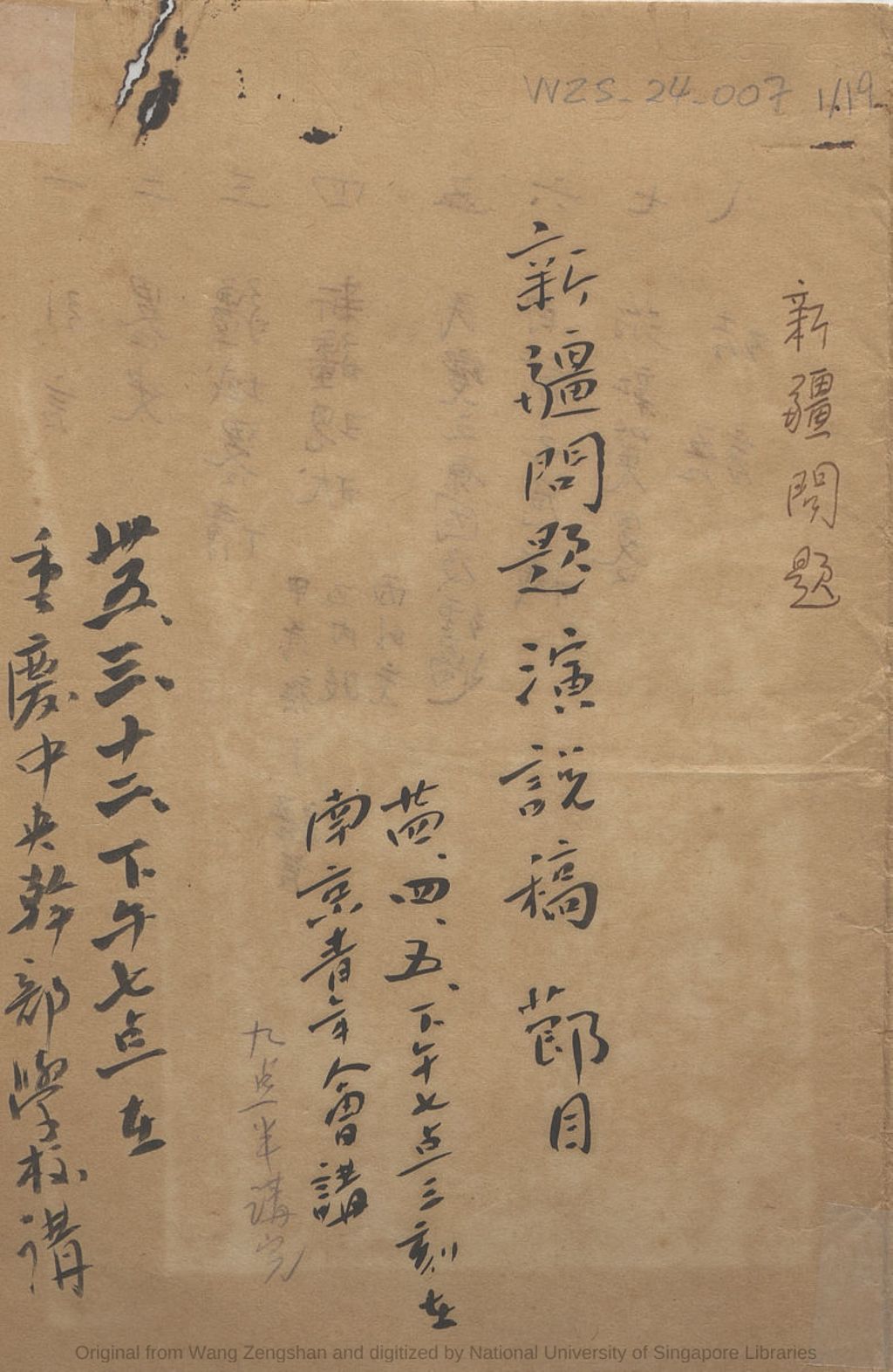 Miniature of 南京青年会及重庆中央干部学校演讲: 新疆问题演说稿及节目. 中华民国廿四年(1935)四月五日下午七点三刻至九点半及卅五年(1946)三月十二日下午七点