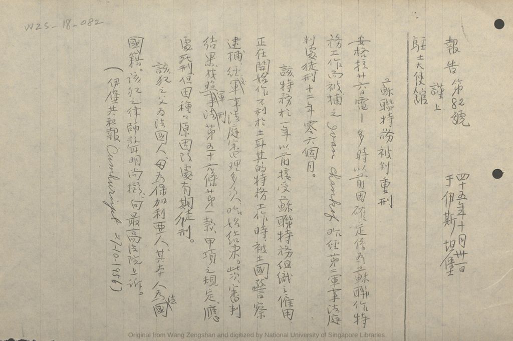 Miniature of 致中国驻土大使馆报告第82号: 苏联特务被判重刑