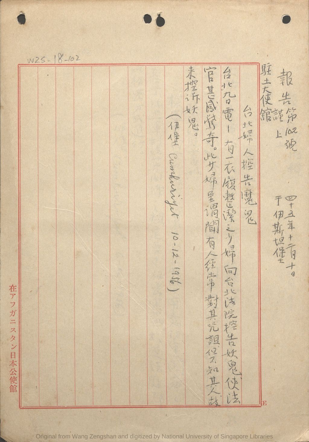 Miniature of 致中国驻土大使馆报告第102号: 台北妇人控告魔鬼