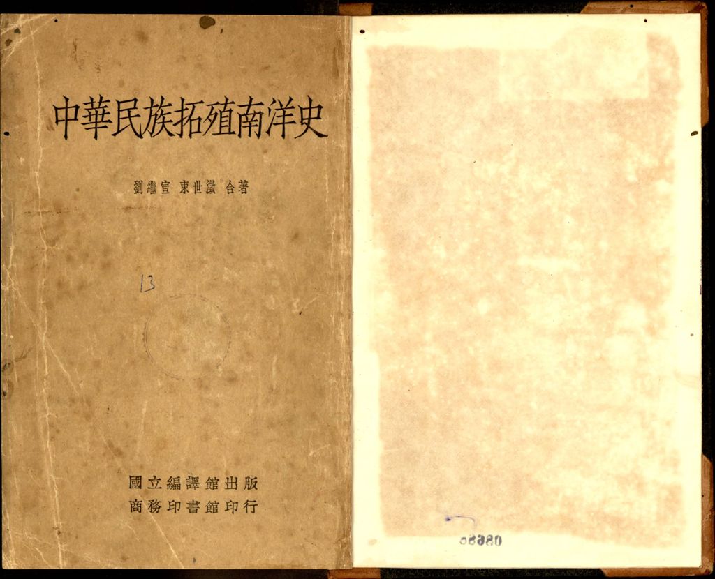 Miniature of 中华民族拓殖南洋史