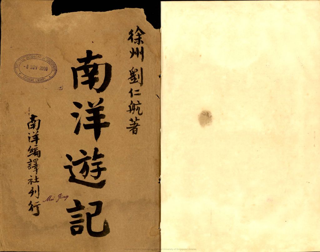 Miniature of 南洋游记