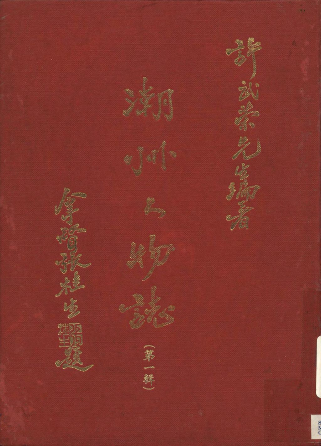 Miniature of 潮州人物志.第一辑