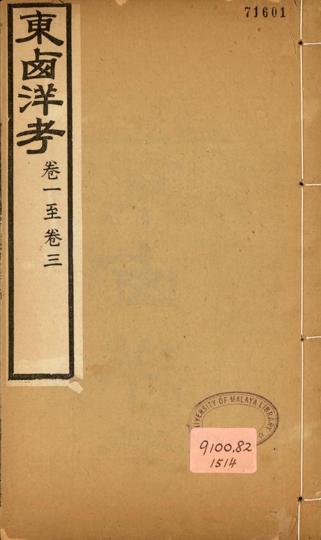 Miniature of 东西洋考.卷一至卷三