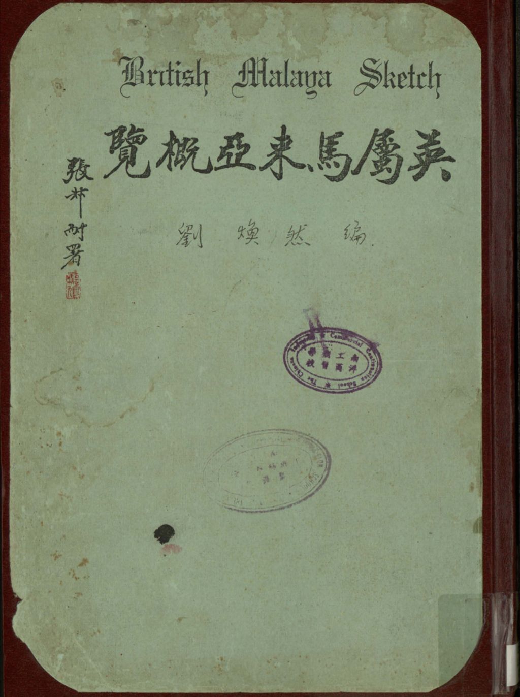 Miniature of 英属马来亚概览