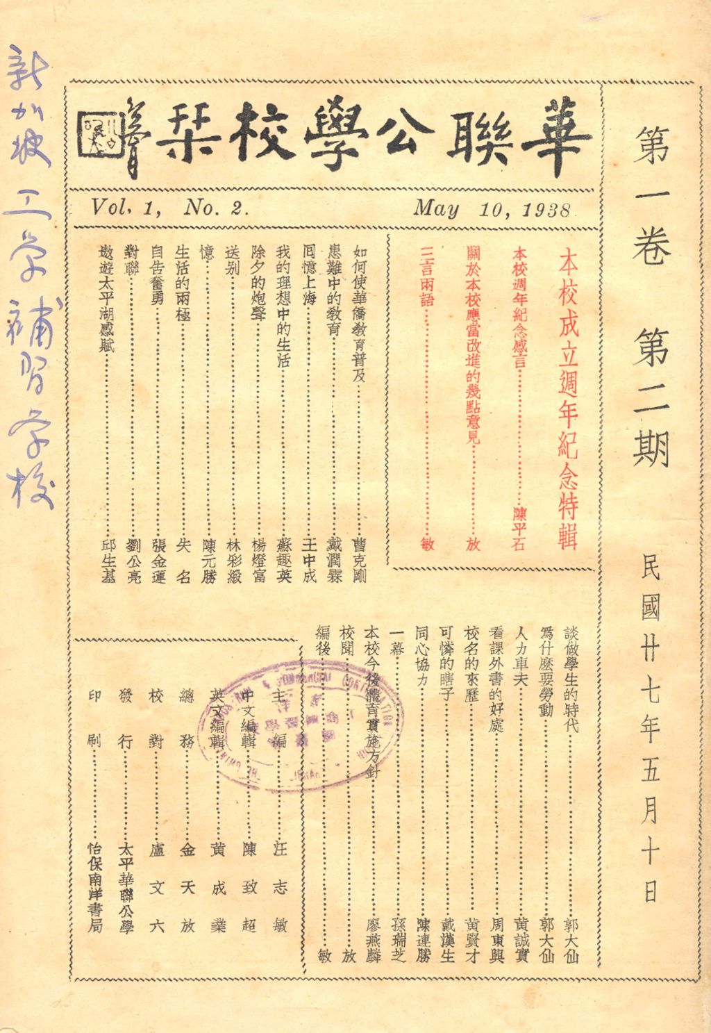 Miniature of 华联公学校刊. 第一卷第二期