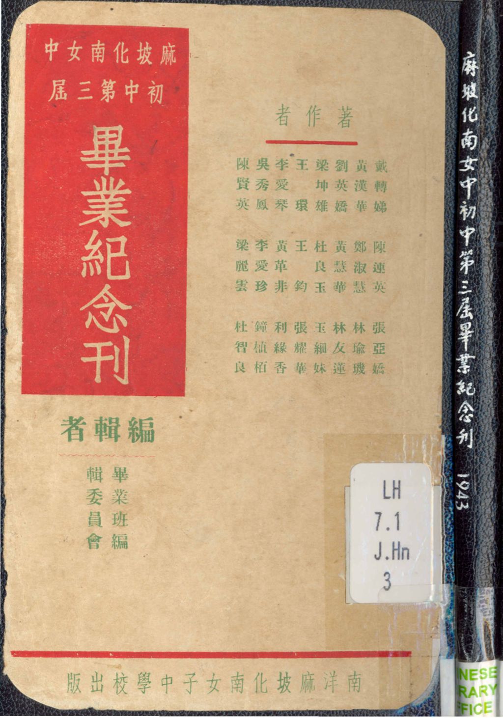 Miniature of 麻坡化南女中初中第三届毕业纪念刊