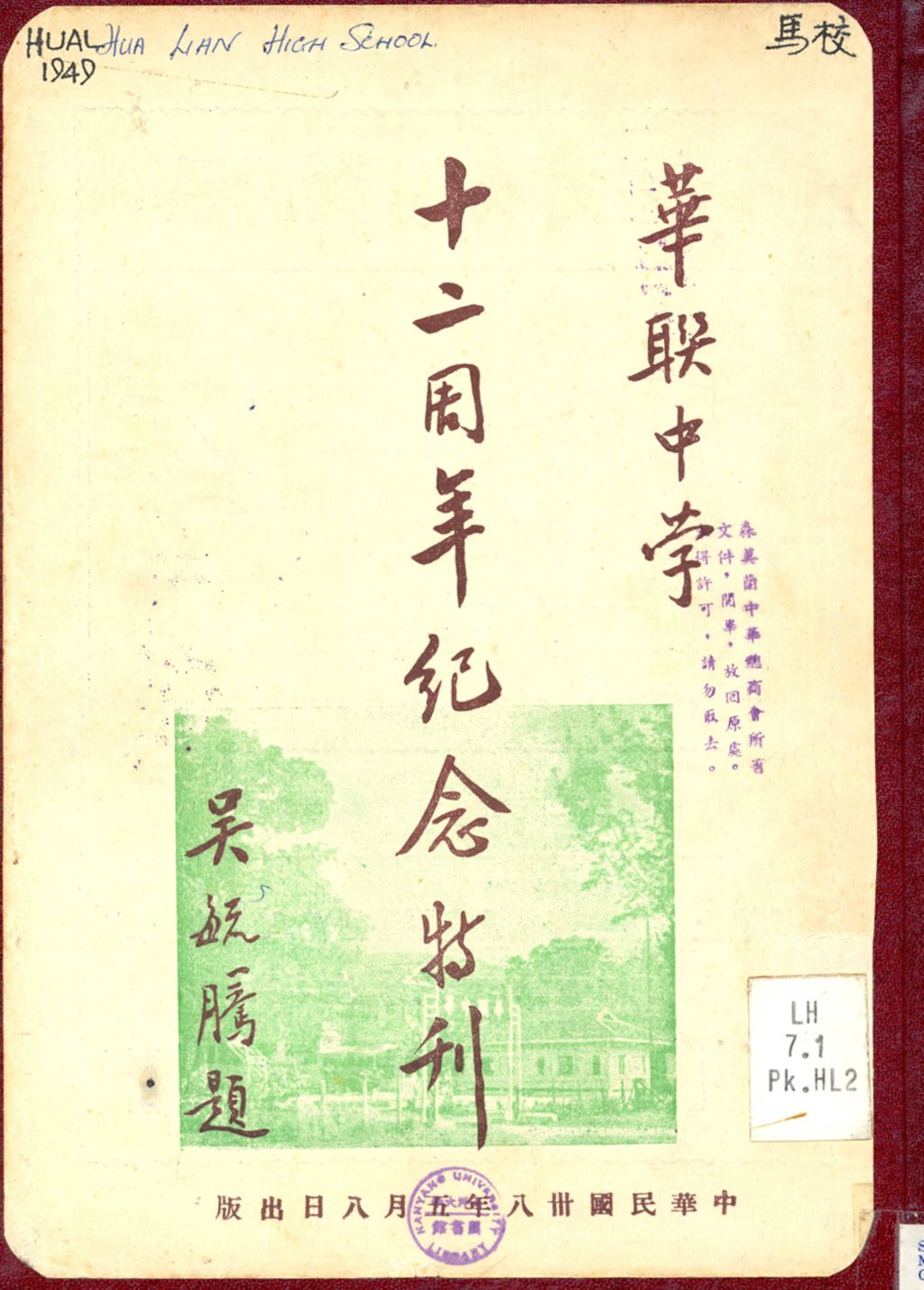 Miniature of 华联中学十二周年纪念特刊