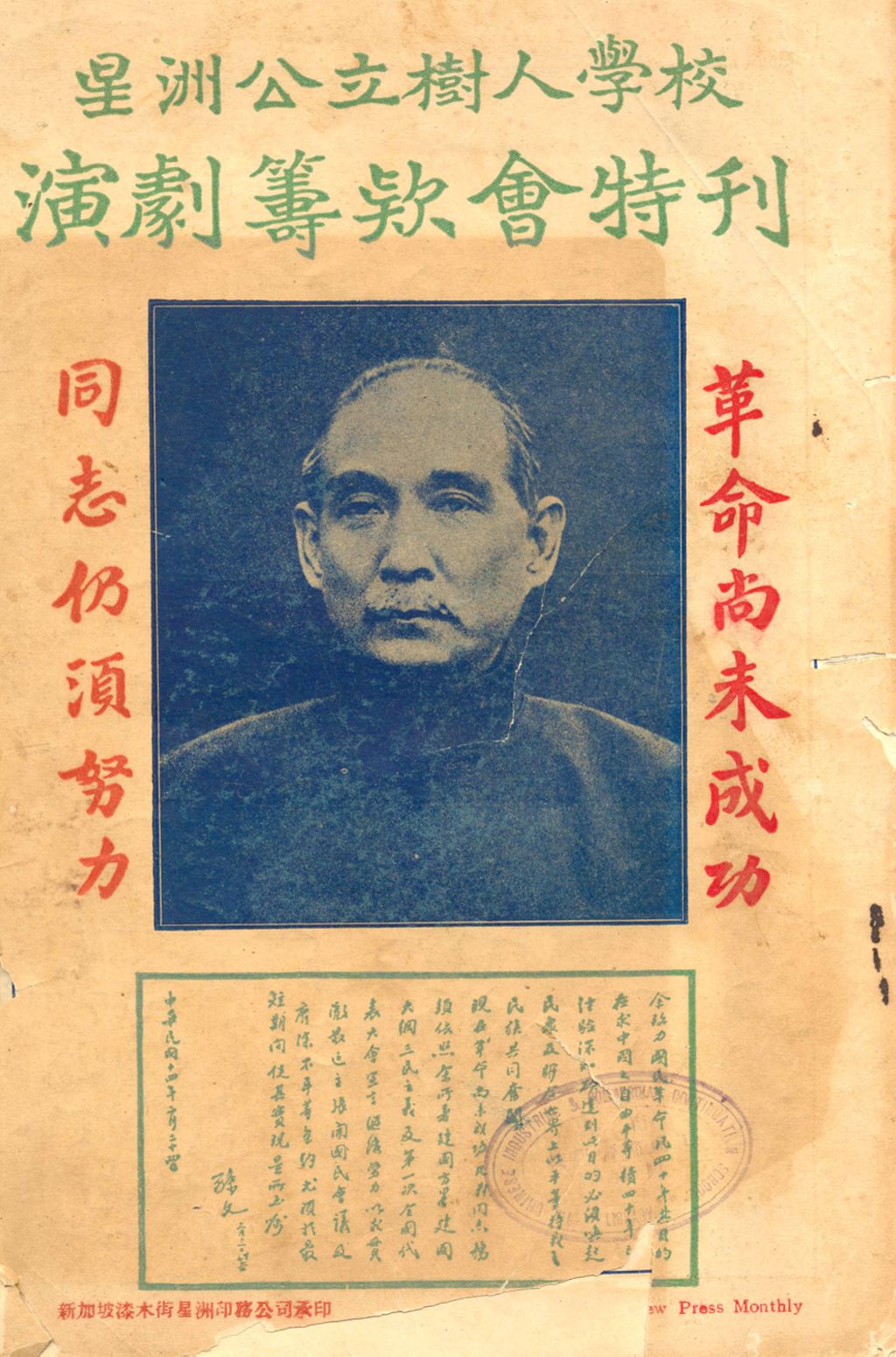 Miniature of 星洲公立树人学校演剧筹款会特刊