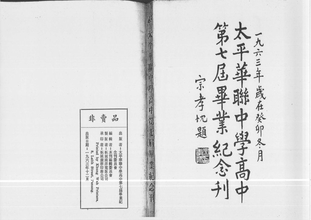 Miniature of 太平华联中学高中第七届毕业纪念刊