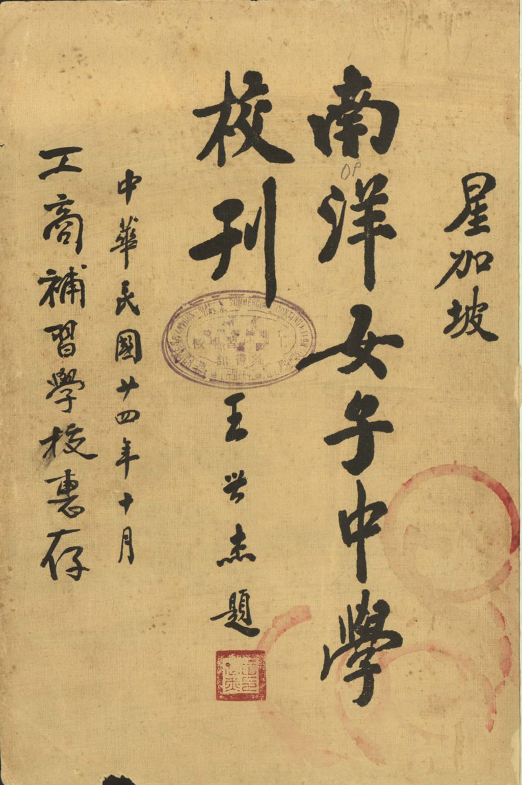 Miniature of 星加坡南洋女子中学校刊.1935