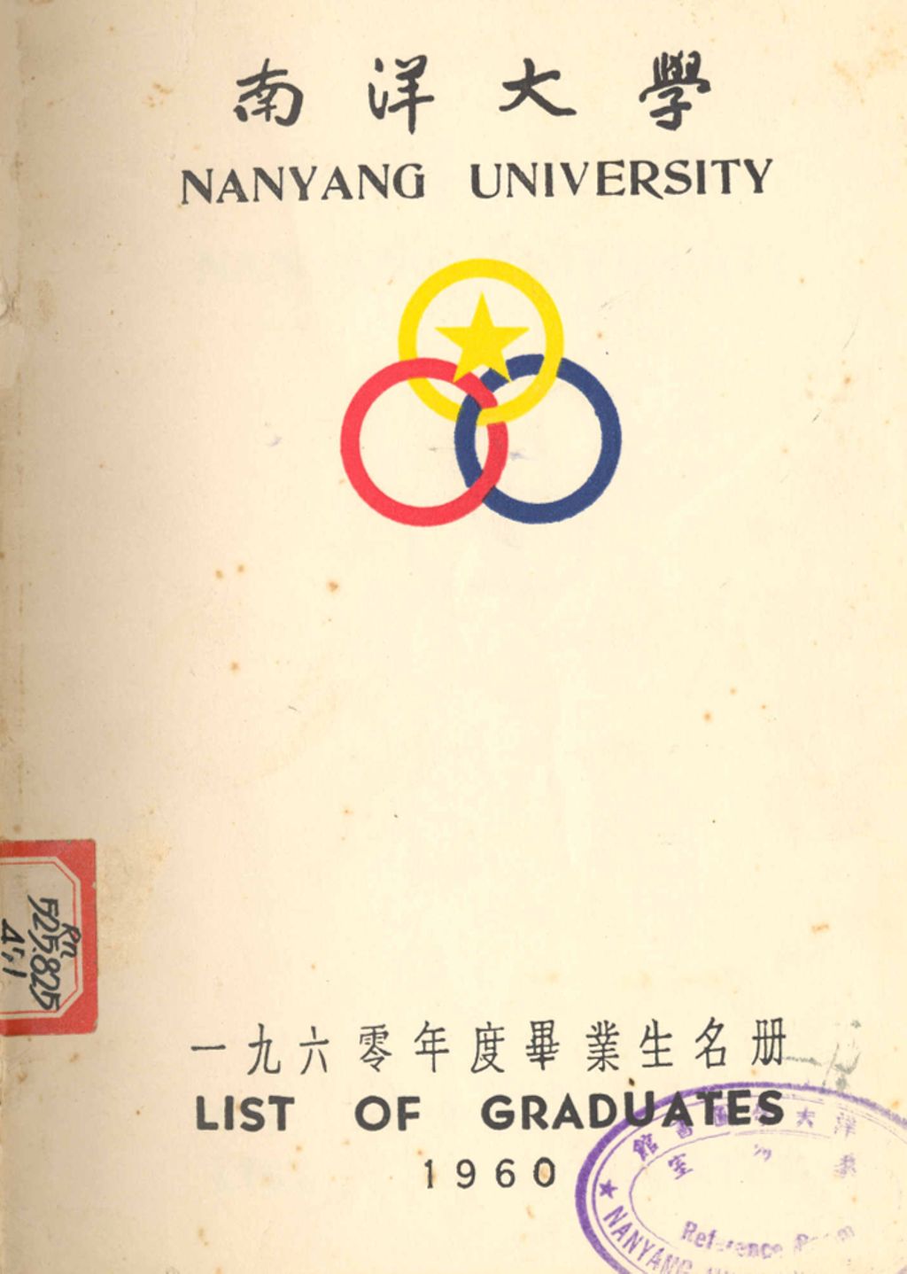 Miniature of 南洋大学一九六零年度毕业生名冊