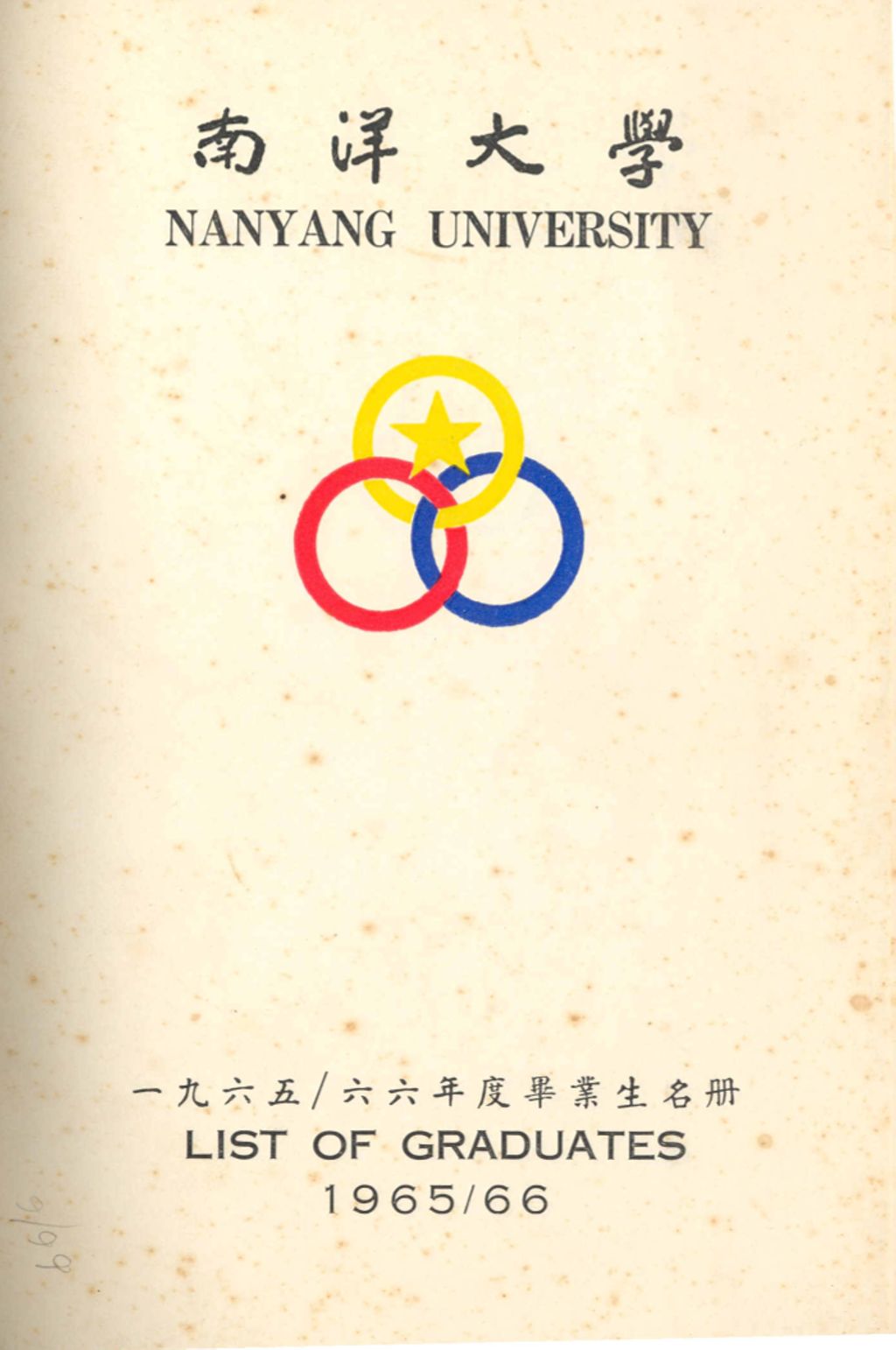 Miniature of 南洋大学一九六五/六六年度毕业生名冊