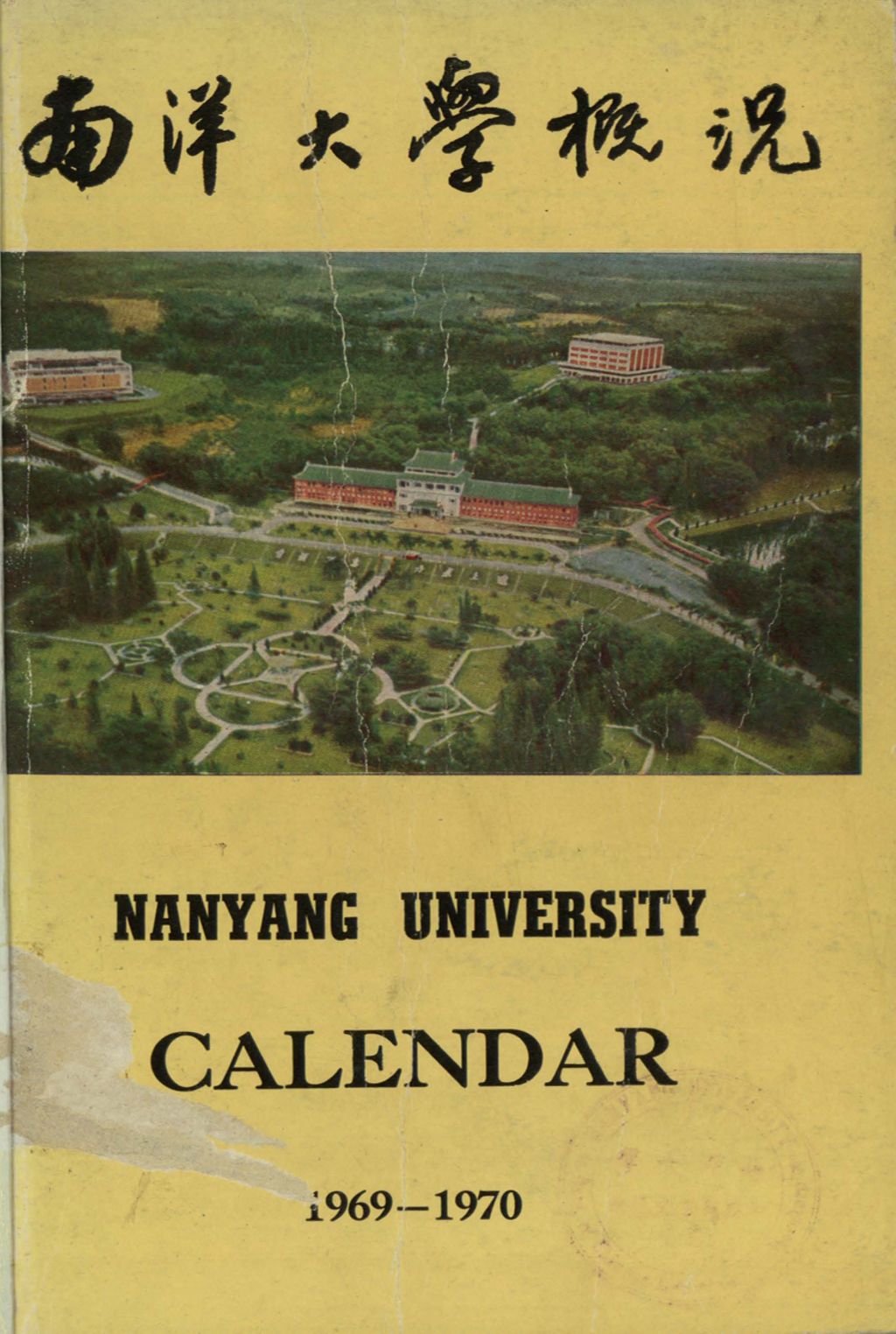 Miniature of 南洋大学槪况 : 1969-1970