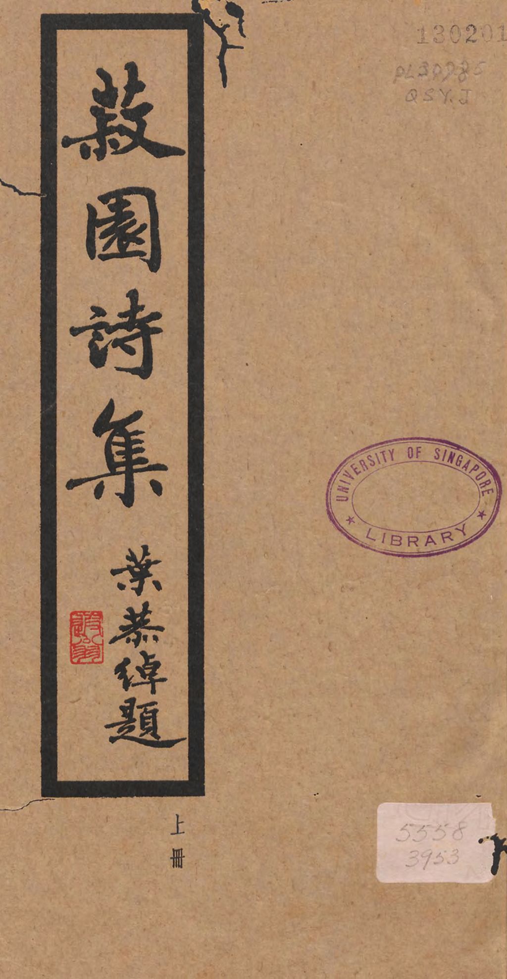 Miniature of 丘菽园居士诗集. 上册